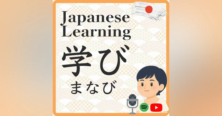 image for Do You Really Need to Memorize Japanese? What AI Can — and Can't — Do for You 日本語の暗記は必要？AIにできること・できないこと