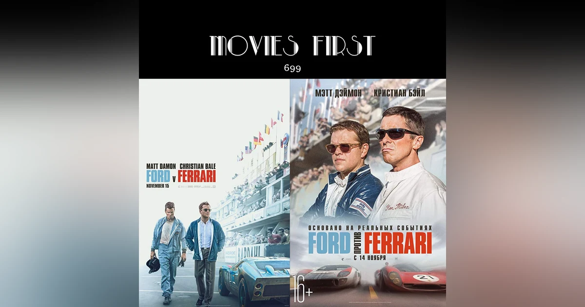 699: Ford v Ferrari (the @MoviesFirst review)