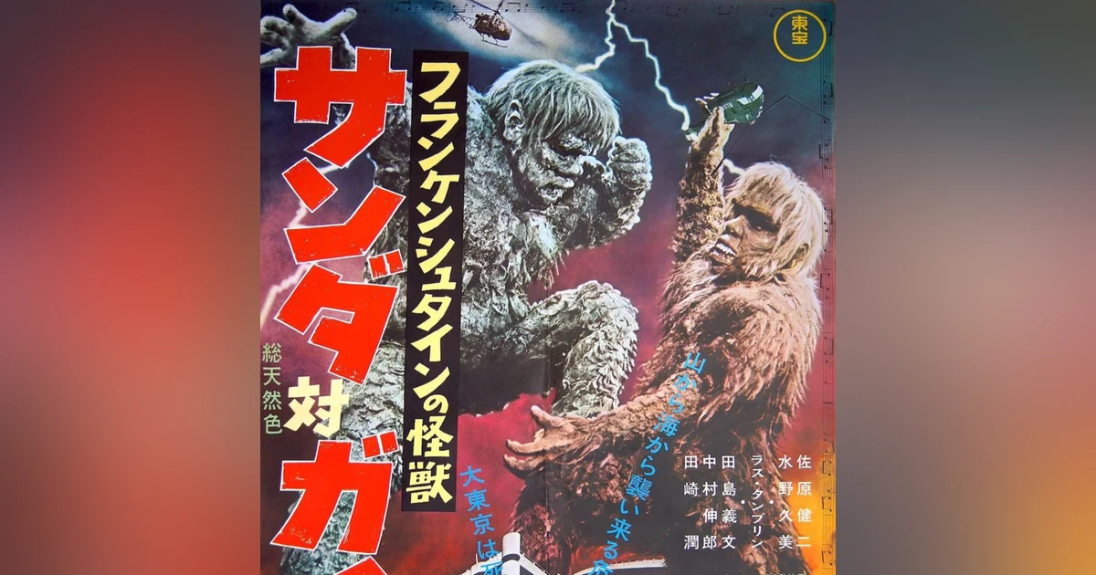 Episode 47: War of the Gargantuas (1966)