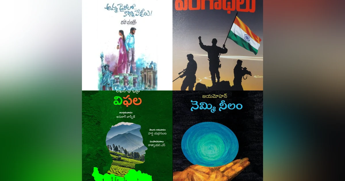 ఛాయ, అజు  2024 లో !