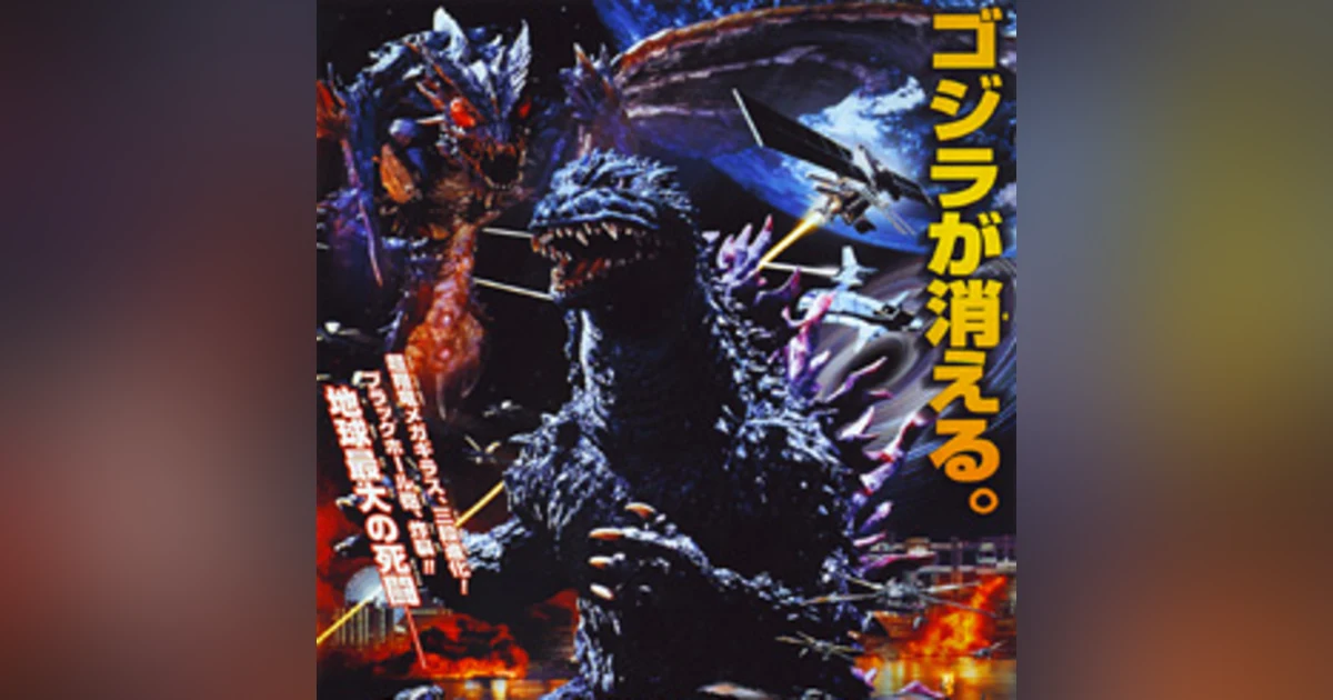 3.4 Godzilla Vs. Megaguirus (2000)