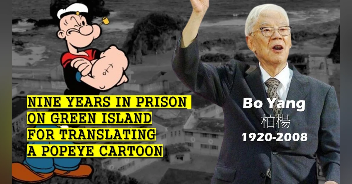 Popeye, Prison, Soy Sauce and Satire: Bo Yang 柏楊 – S5-E17