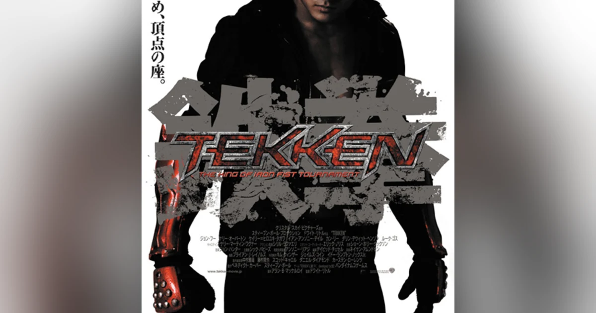 My Take Radio Presents: The Minority Film Report- Tekken