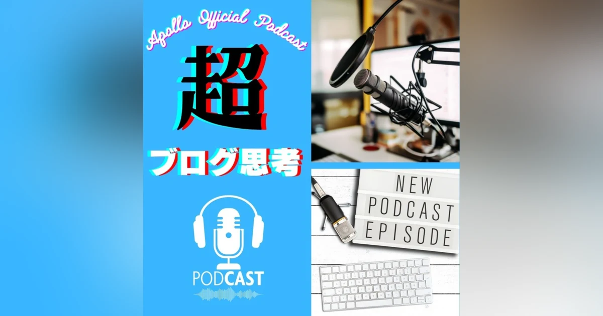 Apple Podcastのサブスクリプションについてぶっちゃけ思うこと