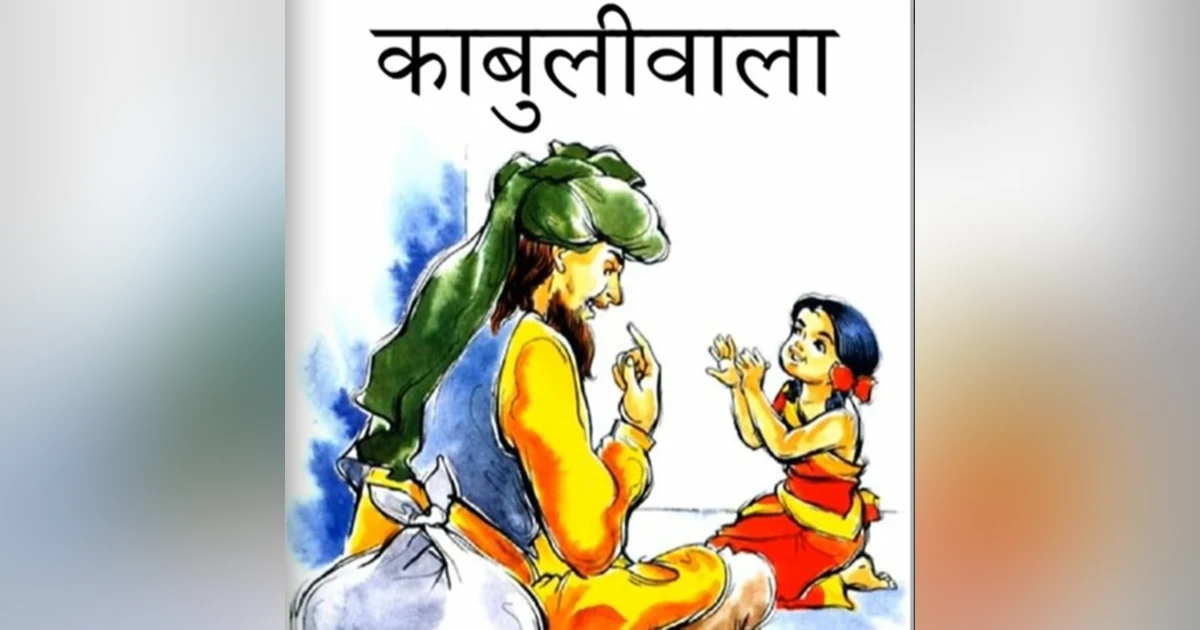Kabuliwala - Tagore's classic retold