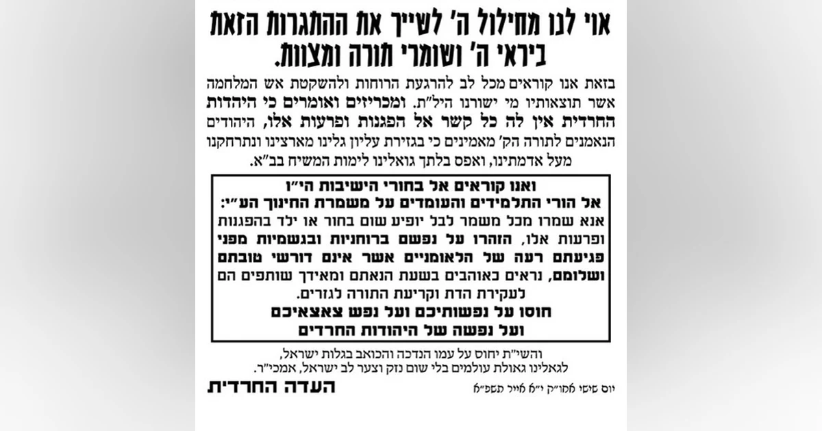 No, It's Not Just the Timing: Why Orthodox Jews Oppose Zionism