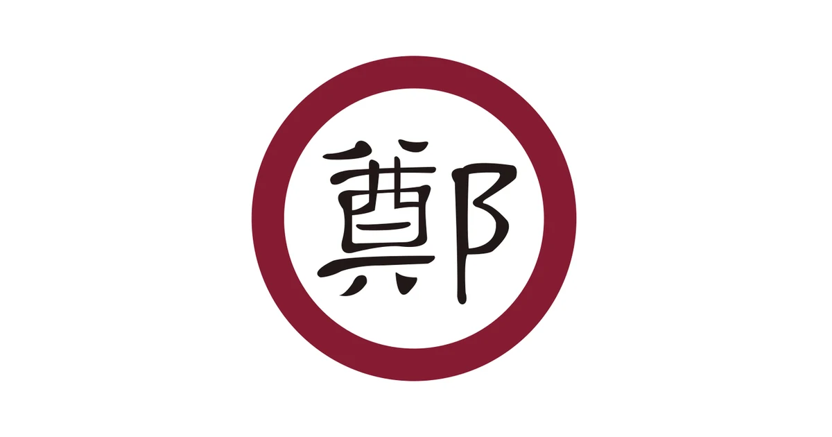 S2-E17 - The Brief and Often Forgotten Kingdom of Dongning 東寧王國