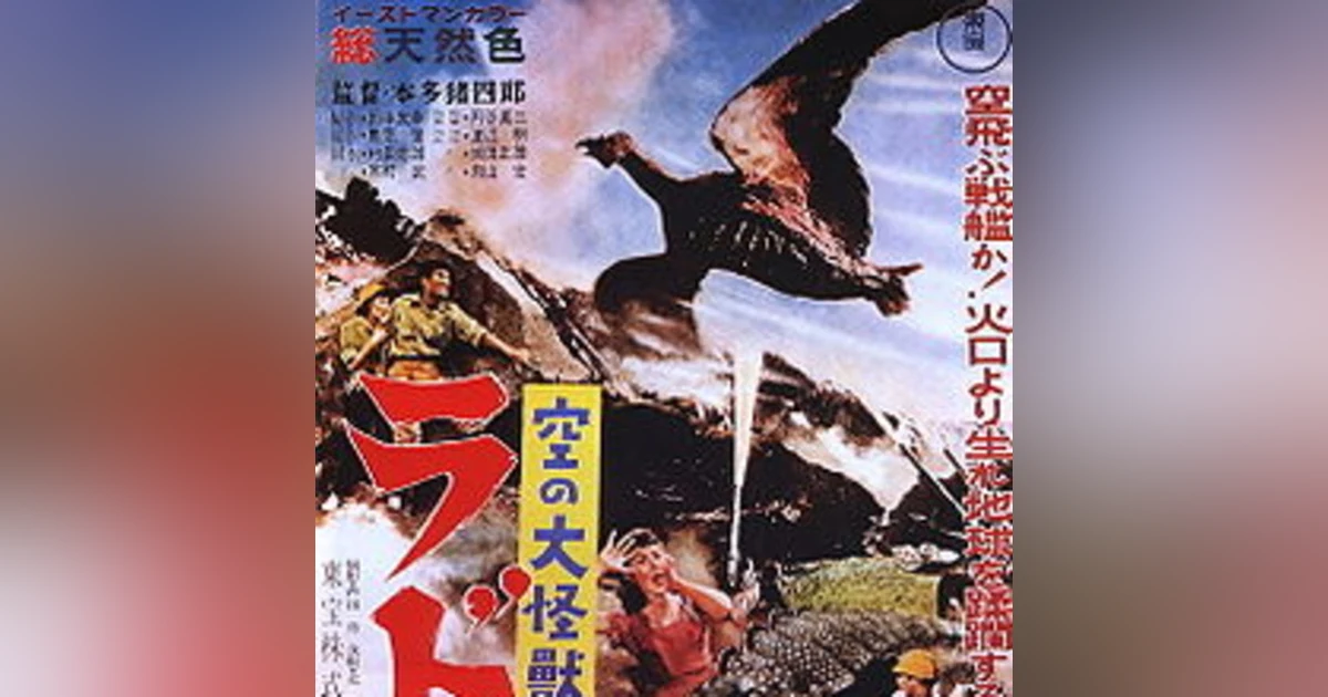 Episode Eleven: Rodan (1956)