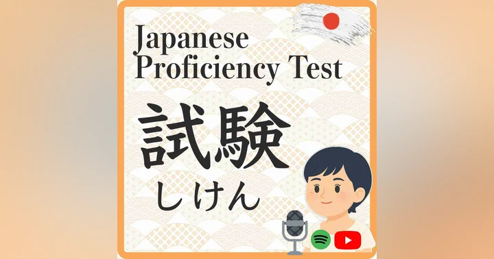 image for Can You Speak Japanese Without Passing a Test? What Textbooks Don't Tell You 日本語タイトル｜テストなしで日本語は話せる？教科書が教えてくれないこと