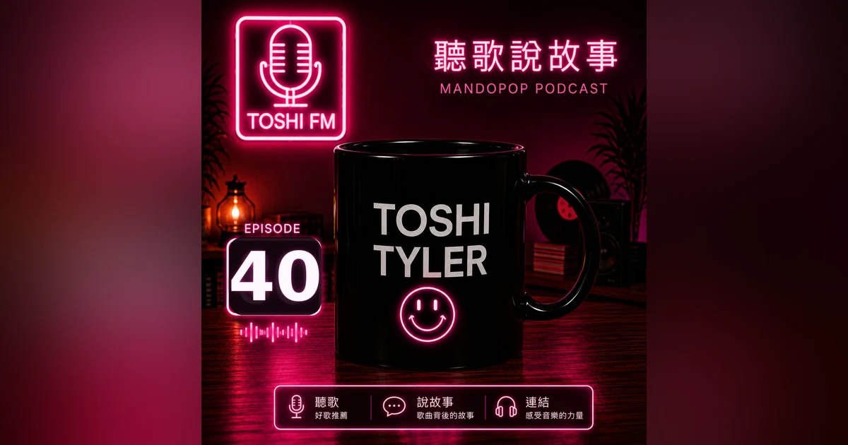 EP40 • 面具 (Mask) Dance Mix｜別忘了真正的自己