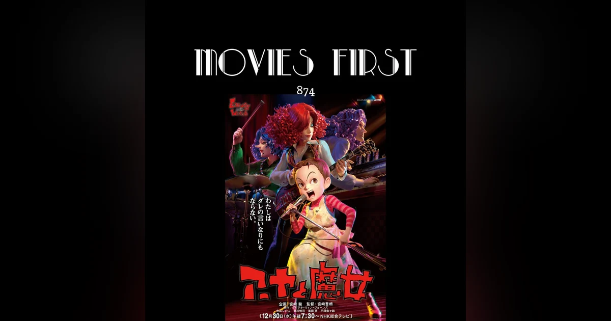 Earwig and the Witch (Original title: Âya to majo) (Animation, Family, Fantasy) (the @MoviesFirst review)