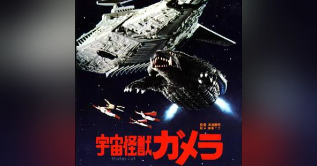 77: Gamera: Super monster