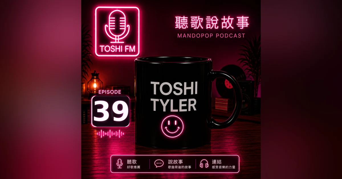 EP39 • Thank You 都是因為你 (Thank You Because of You)｜有些話，不要等到太晚才說｜新歌上線